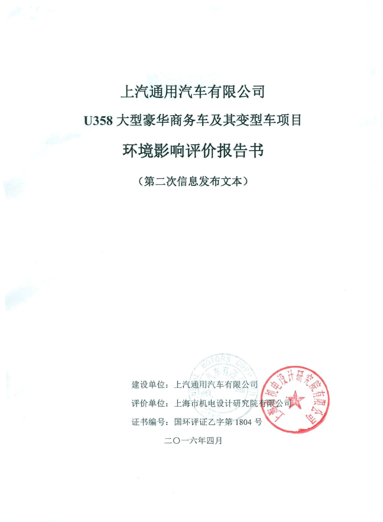 上汽通用汽金将聘任吴峥担任公司总经理