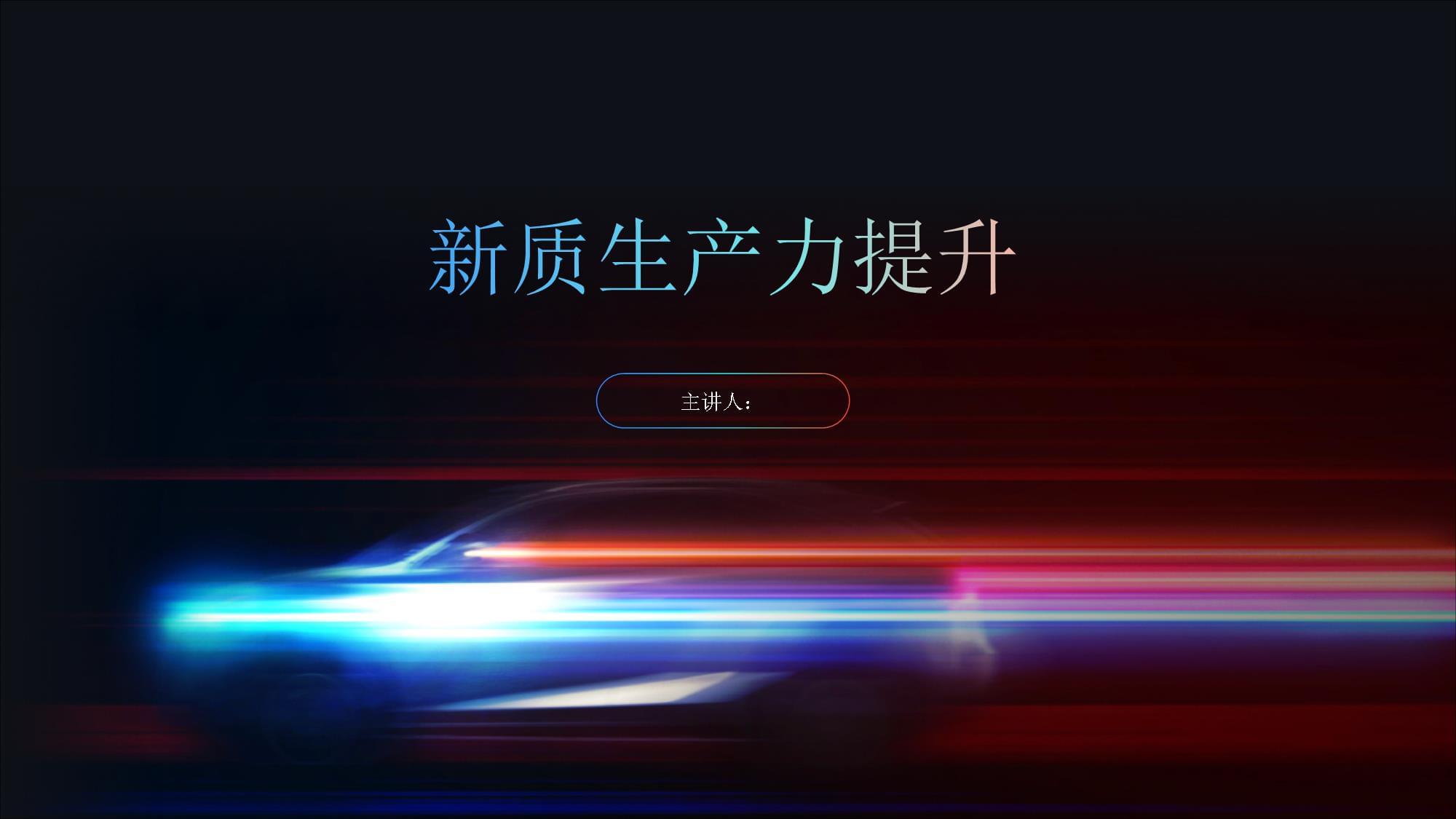 创新链与产业链深度融合 激活企业新质生产力