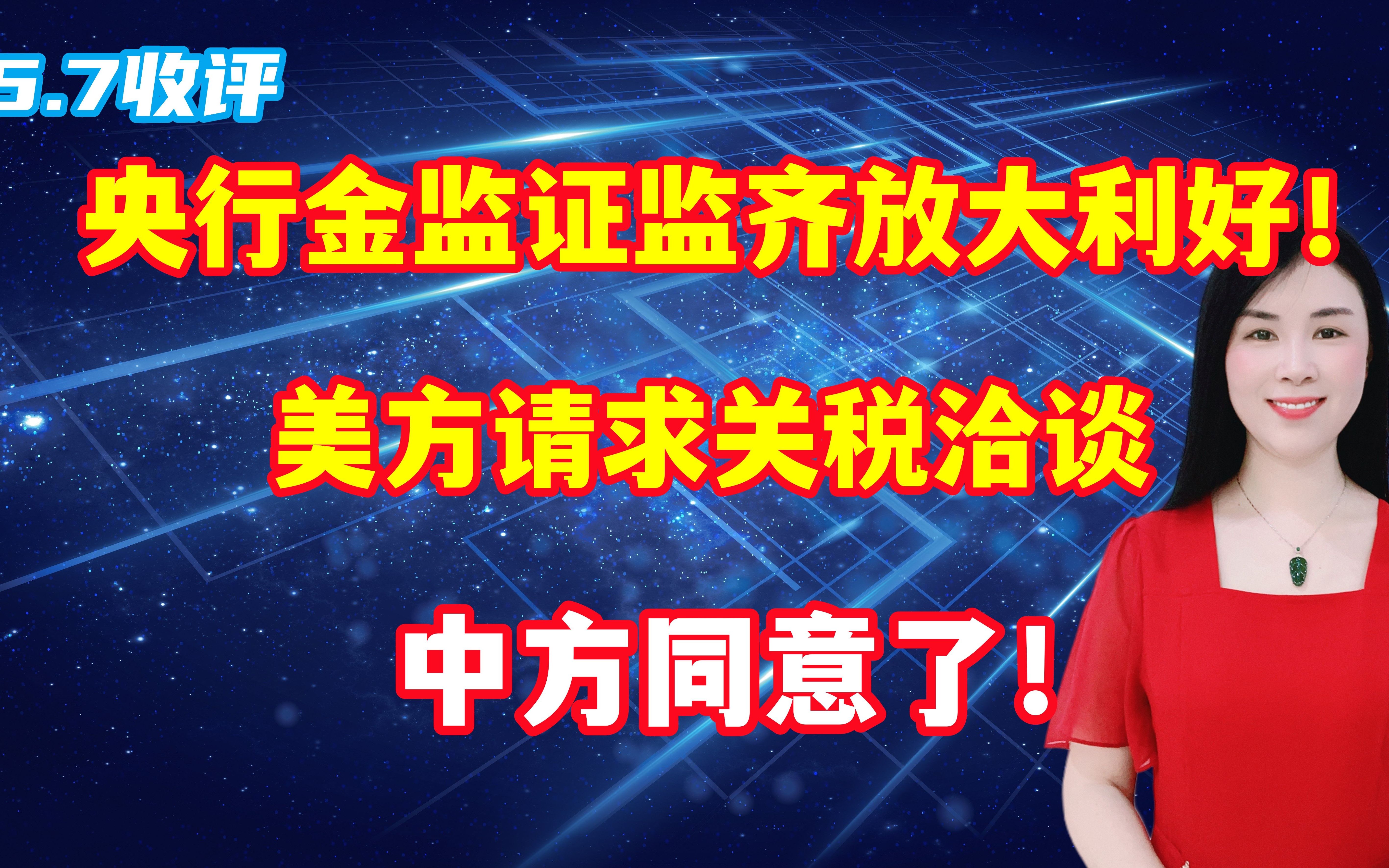 证监会主席吴清：加快推进新一轮资本市场改革开放 筑牢股市健康发展根基