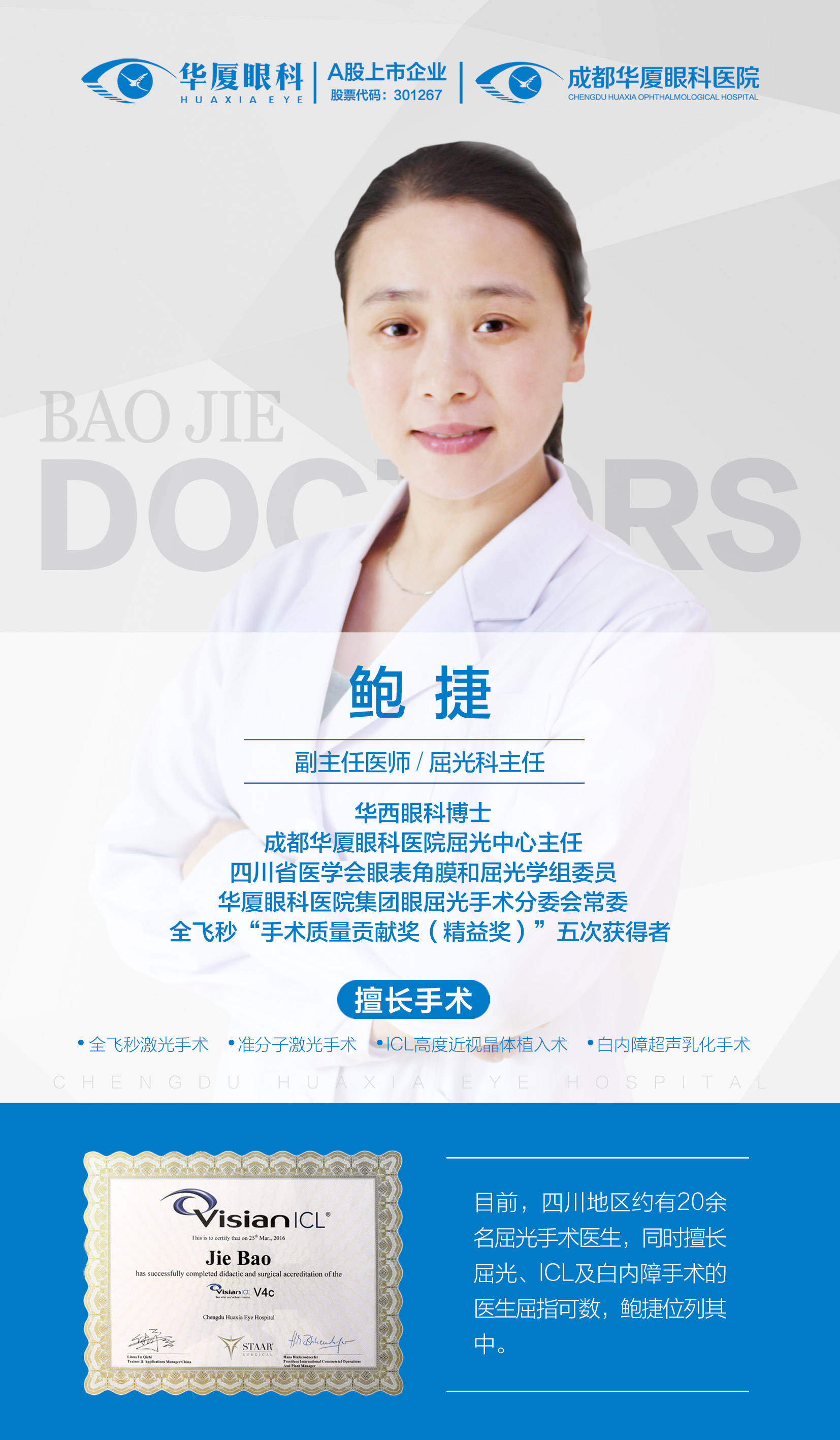 “双院士”联袂，助力大连华厦眼科打造疑难眼病诊疗新标杆