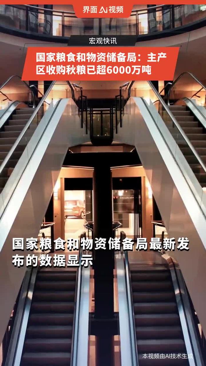 国家粮食和物资储备局：秋粮收购3.45亿吨 旺季收购圆满收官