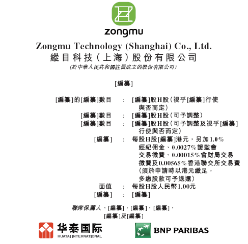 富友支付第三次向港交所递交招股书