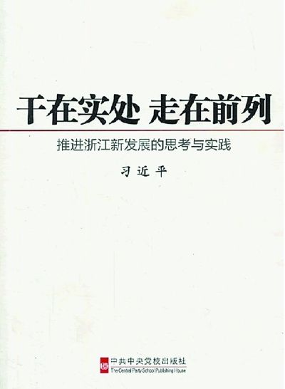 为有源头活水来——习近平同志在闽金融论述与实践启示