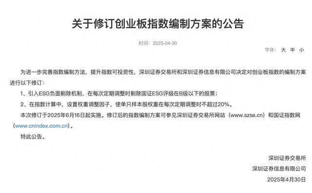 深交所拟优化债券ETF做市考核机制