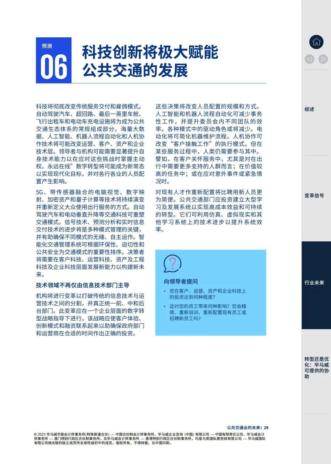毕马威中国：预计将看到更多银行积极拥抱AI 探索其在多领域应用潜力