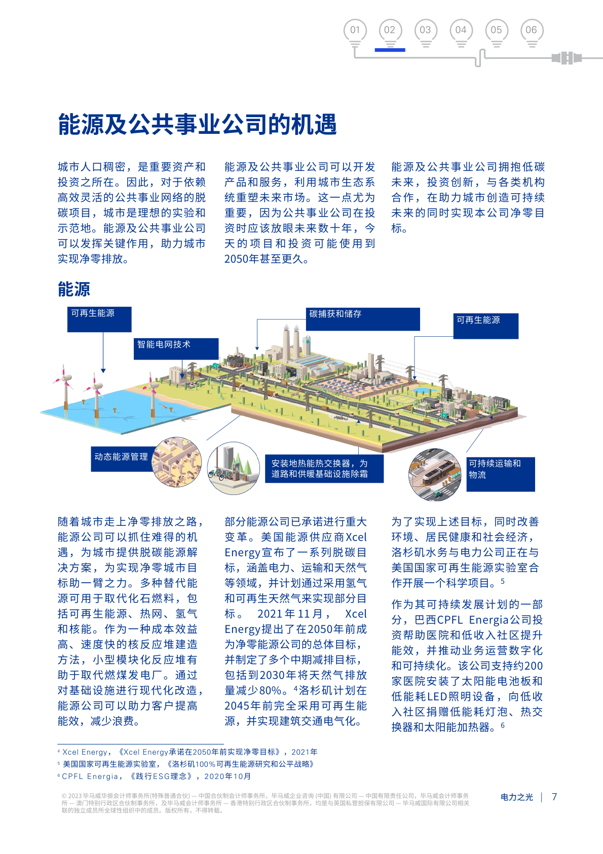 毕马威中国：预计将看到更多银行积极拥抱AI 探索其在多领域应用潜力