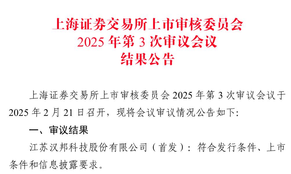 上交所：大力支持突破关键核心技术的优质科技型企业发行上市