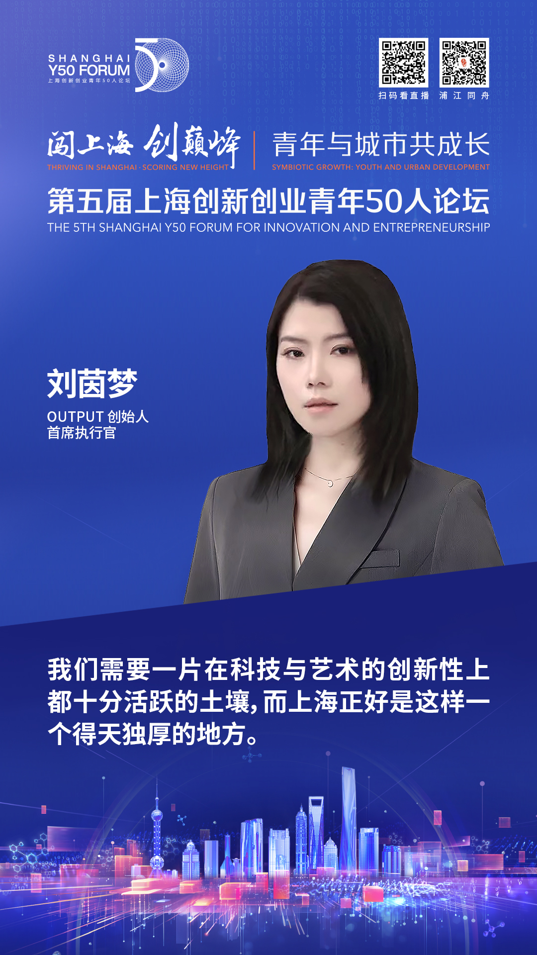 上海创新创业青年50人论坛普陀分论坛召开