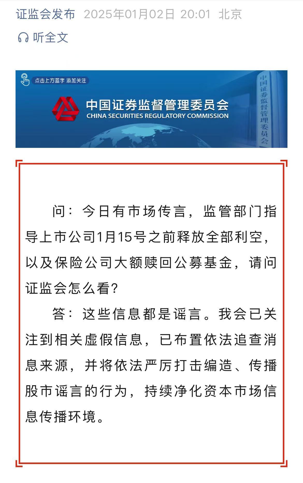 证监会强化上市公司破产重整监管 构建市场长效发展机制