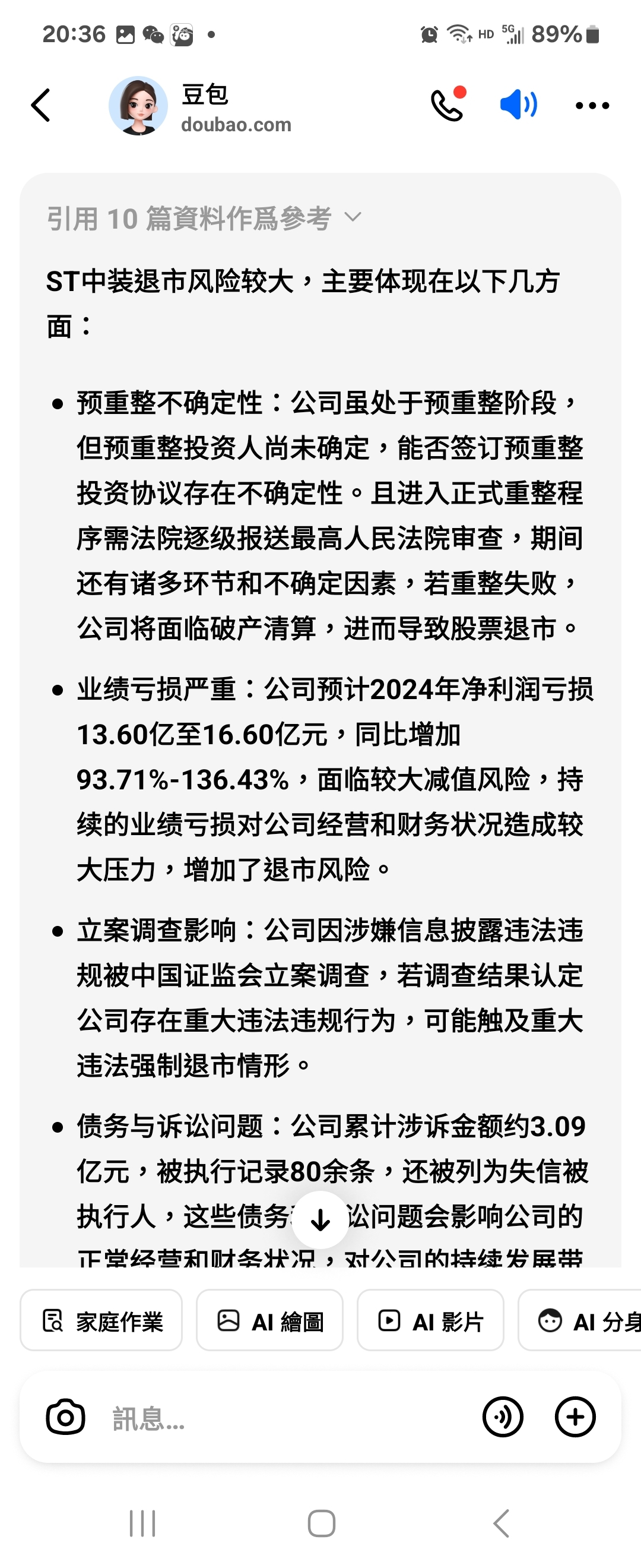 假“AI荐股”真投资骗局 券商“防非宣传”进行时