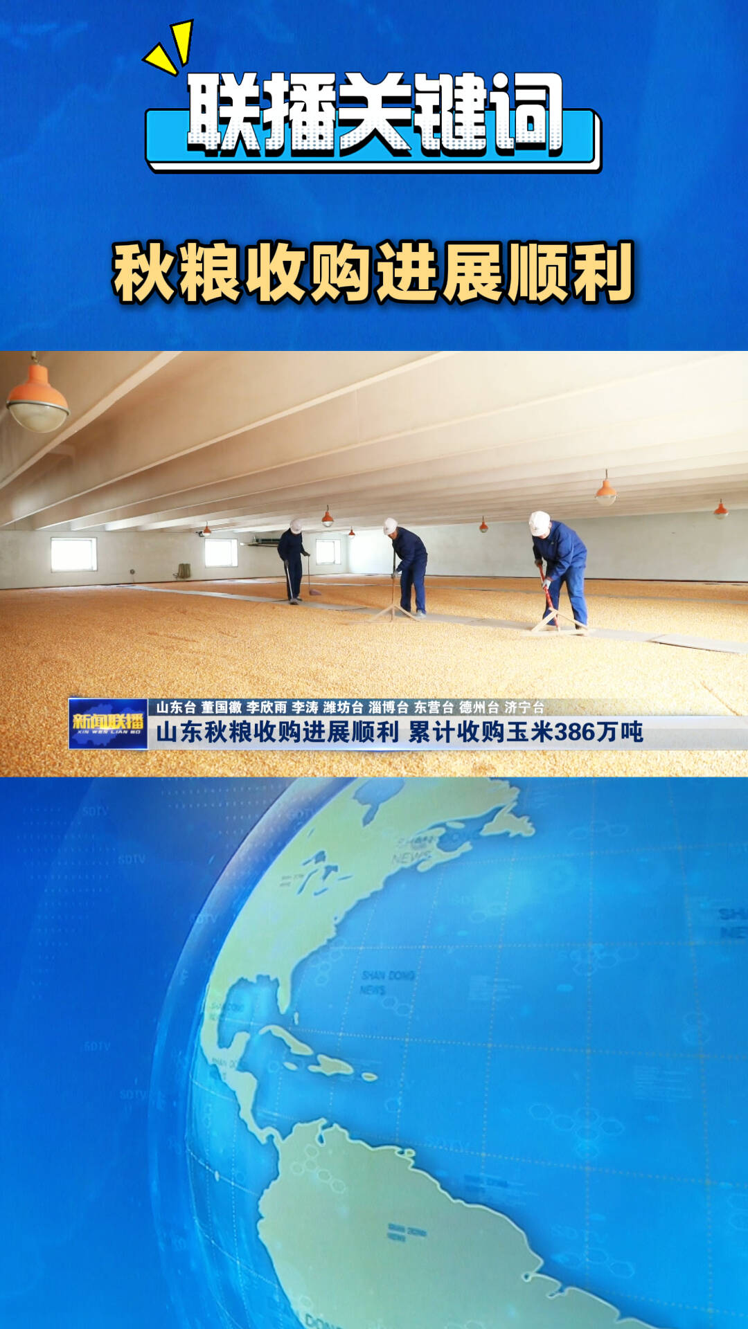 去年秋粮收购创新高 全国现存粮食相关企业超23.5万家