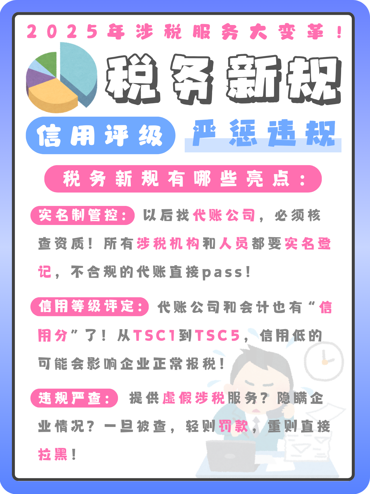 受权发布丨互联网平台企业涉税信息报送规定