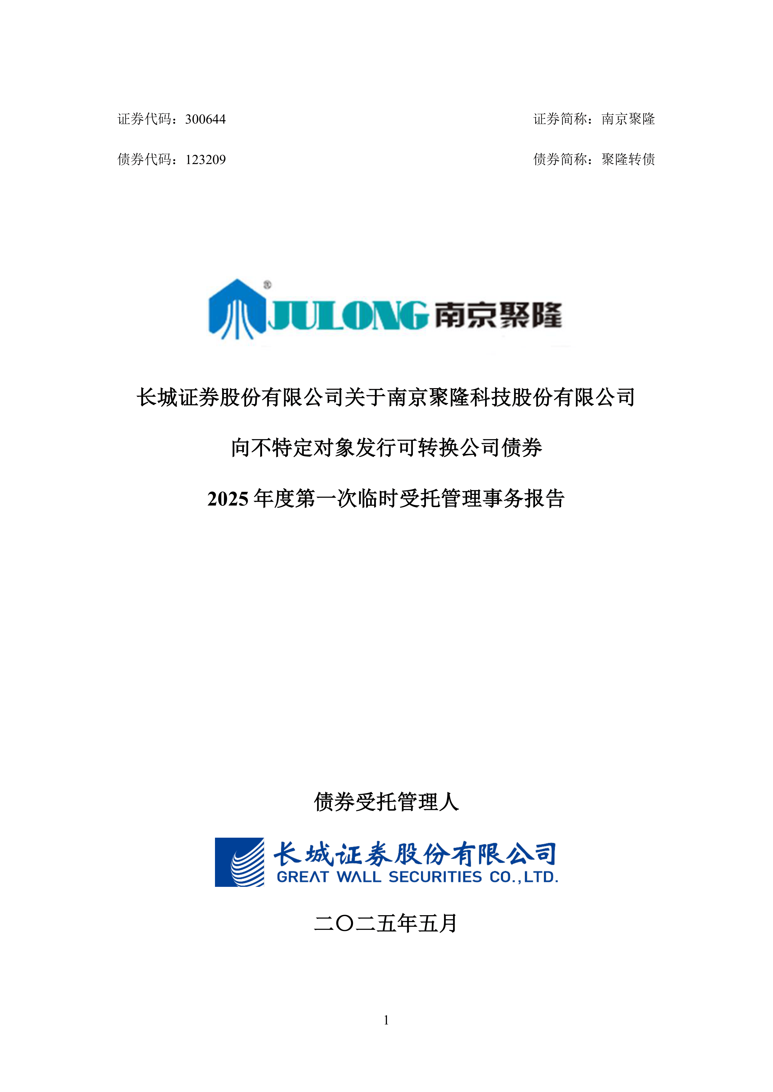 珠海冠宇: 珠海冠宇电池股份有限公司向不特定对象发行可转换公司债券受托管理事务报告（2024年度）