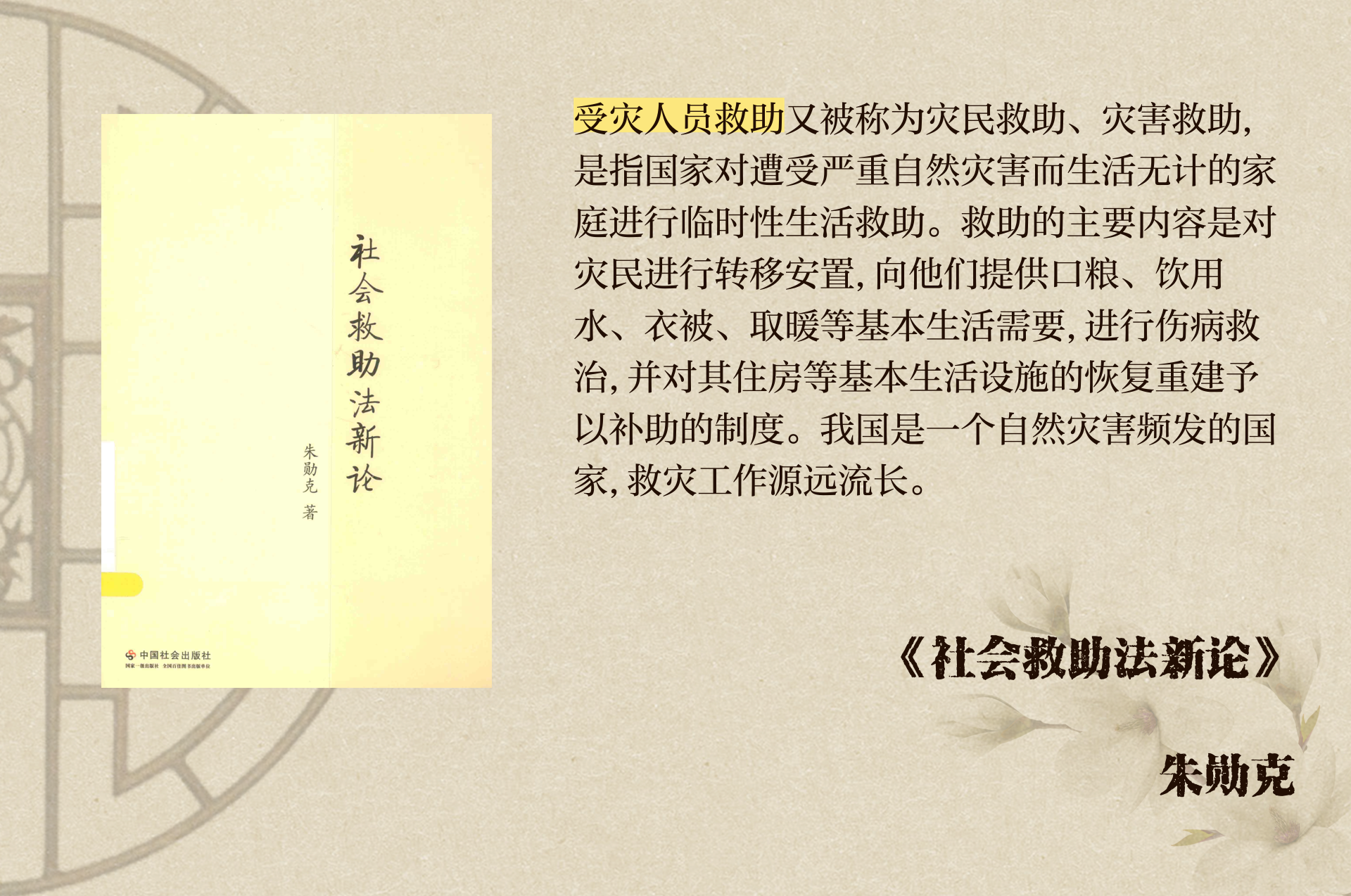 新华视点丨事关困难群众衣食冷暖 社会救助法草案有哪些看点？