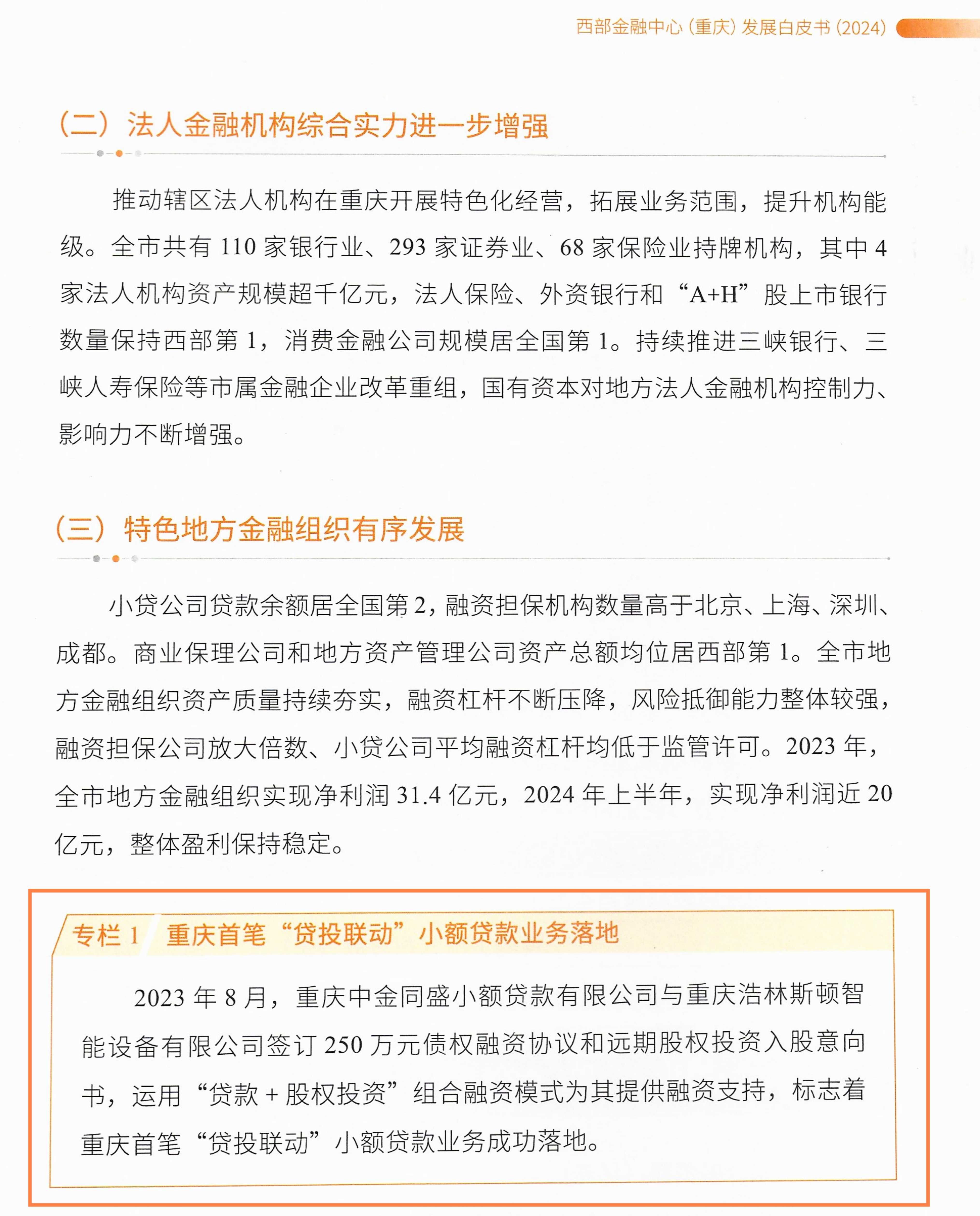 中央财政支持！多地入选普惠金融发展示范区