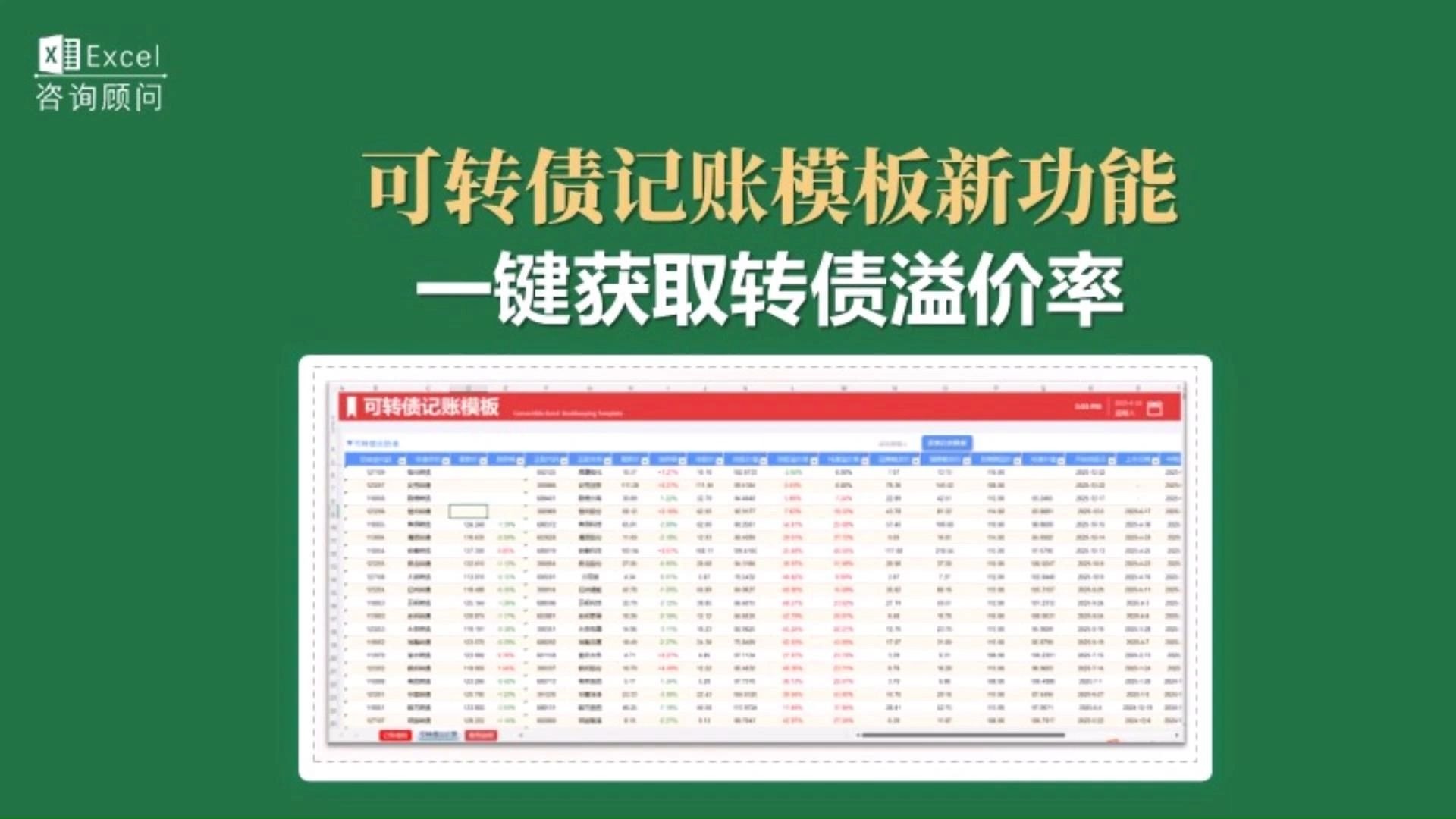6月23日海优转债上涨0.72%，转股溢价率38.07%