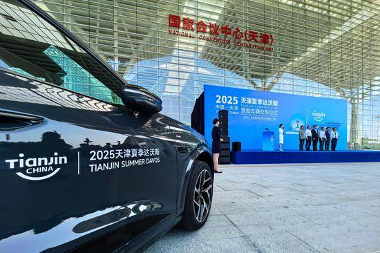 新华视点丨新能源转型、新产业升级、新技术革命——2025夏季达沃斯论坛热点扫描
