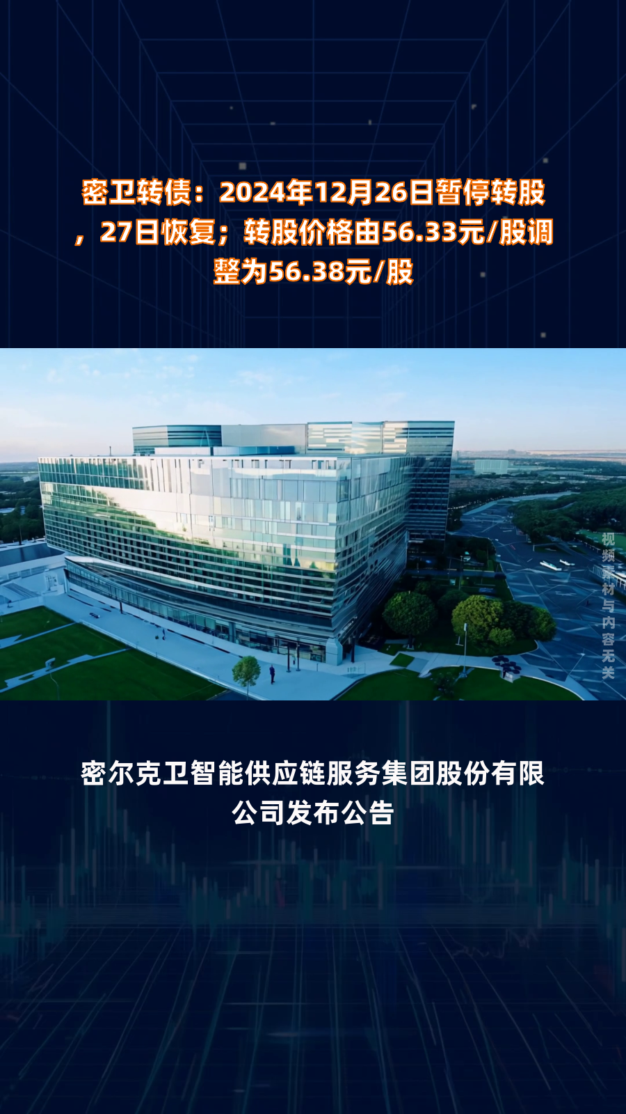 6月24日密卫转债上涨0.07%，转股溢价率29.91%
