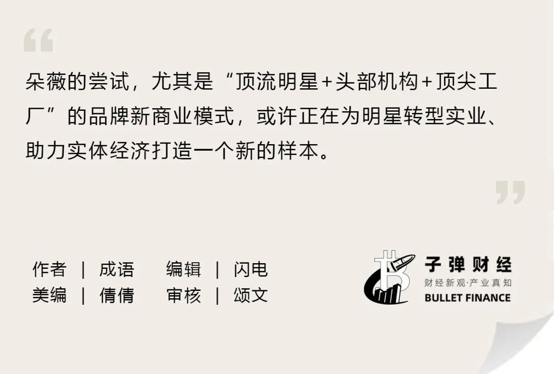 黄子韬主理卫生巾品牌上线首播售罄 计划6月铺设线下商超