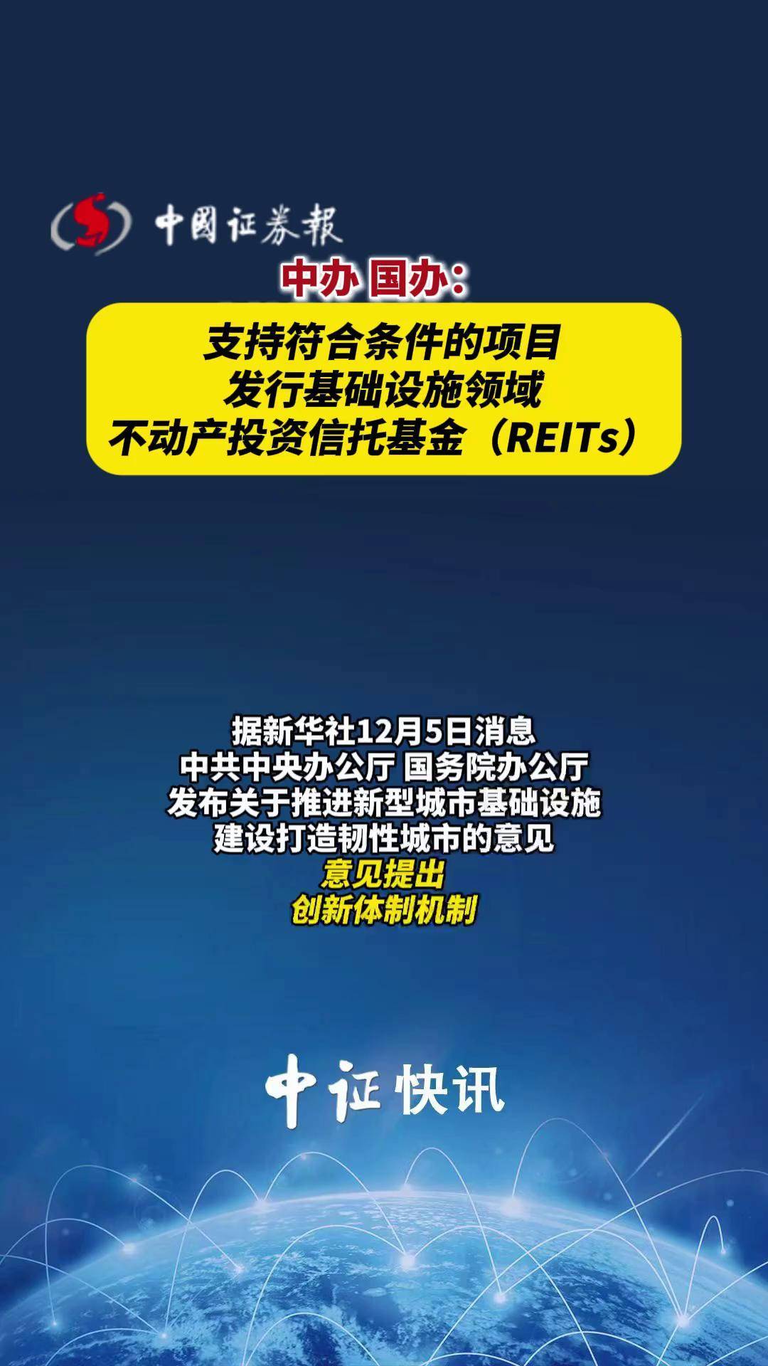 中金中国绿发商业REIT在深交所上市