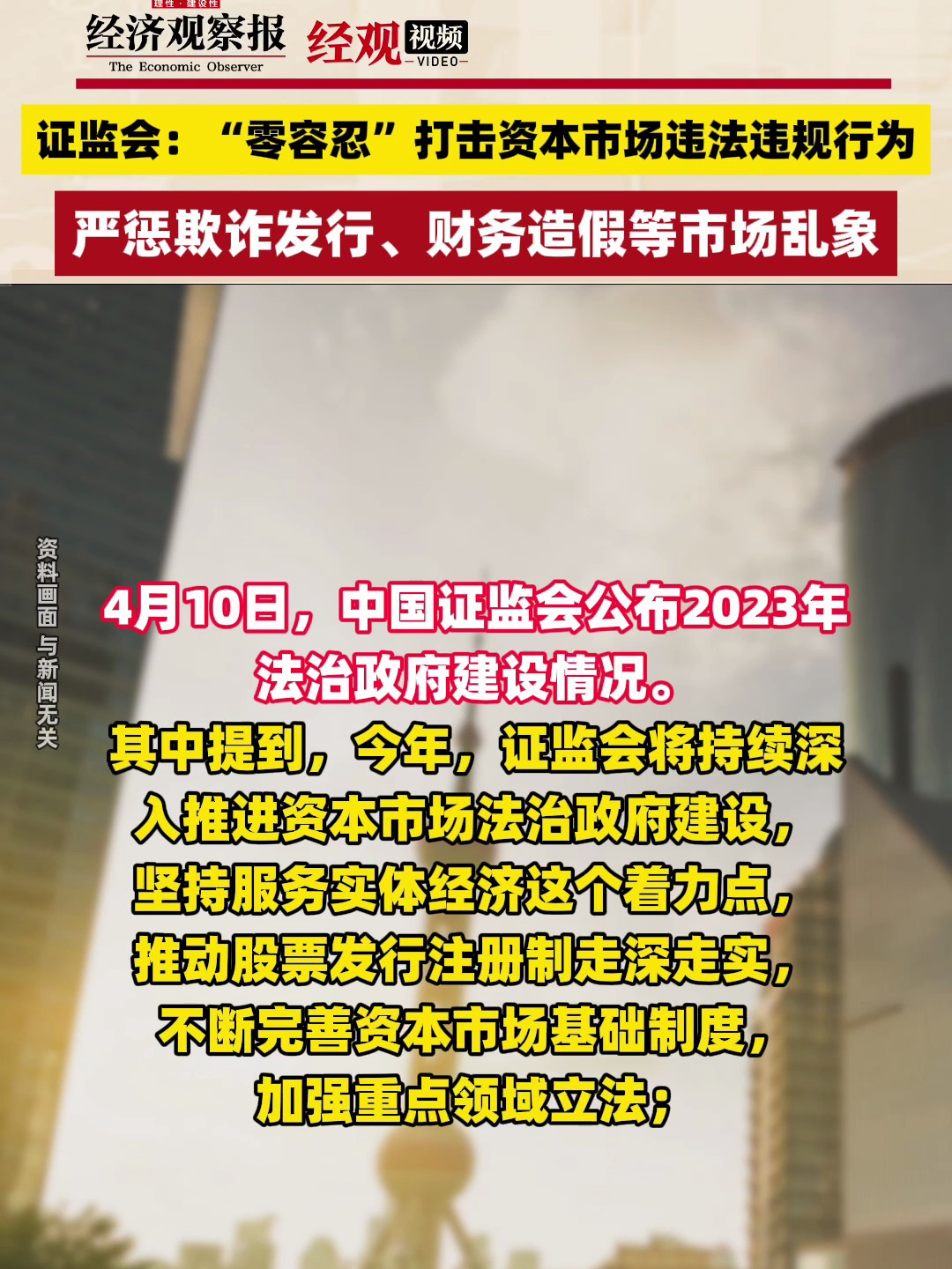 证监会：发行人因欺诈发行等给投资者造成损失，派出机构可推动相关主体先行赔付