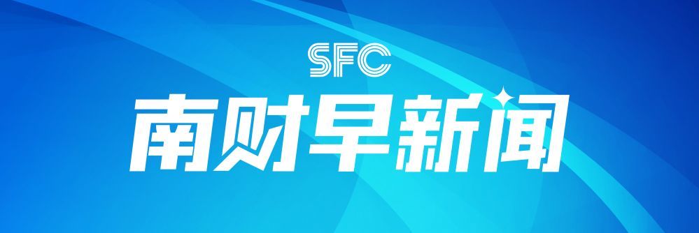 国开行上半年在黄河流域9省（区）发放相关贷款超2000亿元