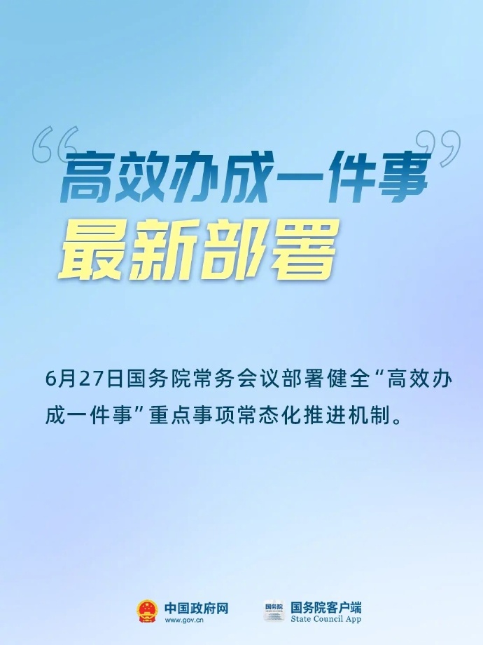 “高效办成一件事”有新部署，将如何惠及你我？