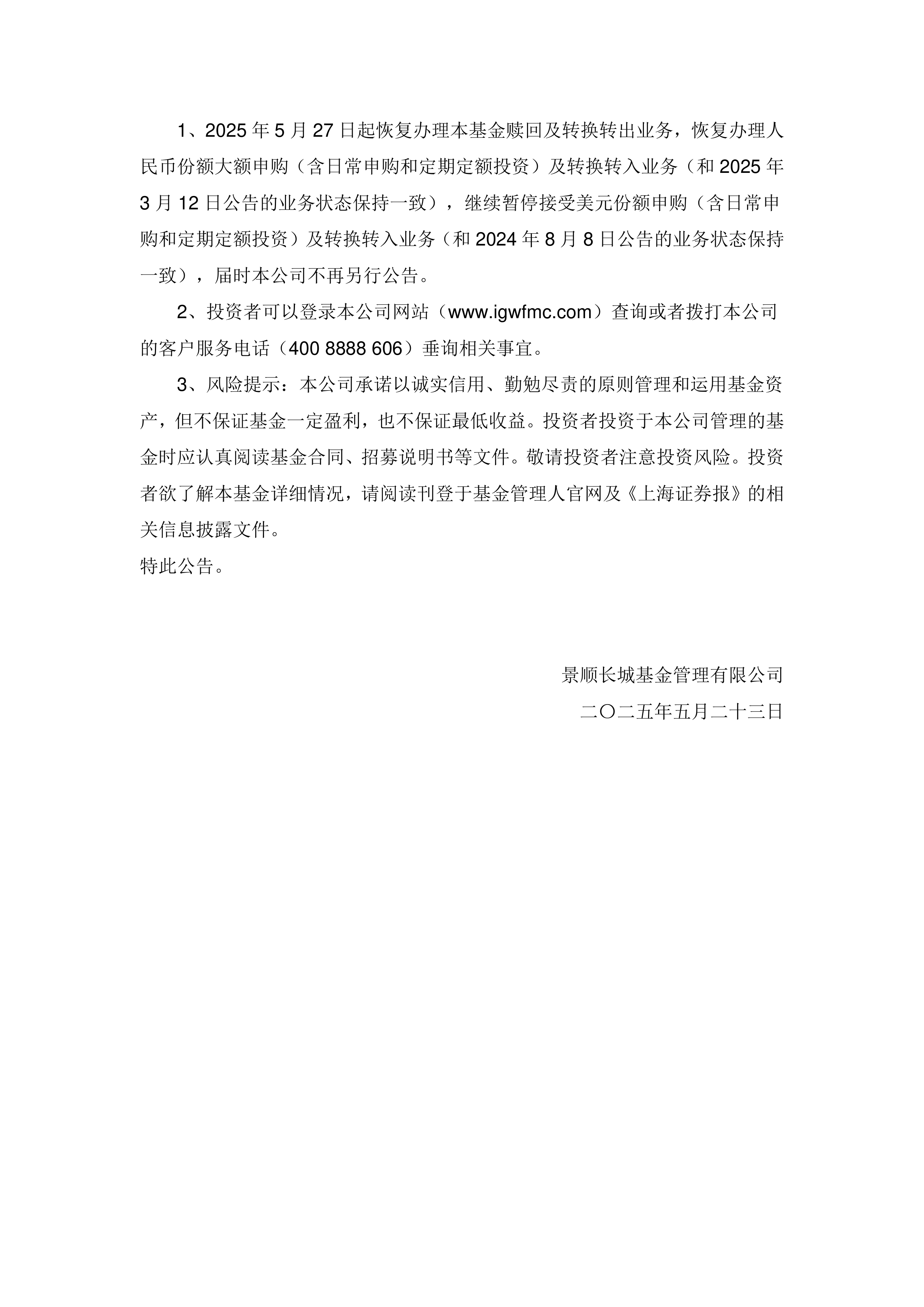 公告速递：富国标普石油天然气勘探及生产精选行业ETF（QDII）基金暂停申购业务