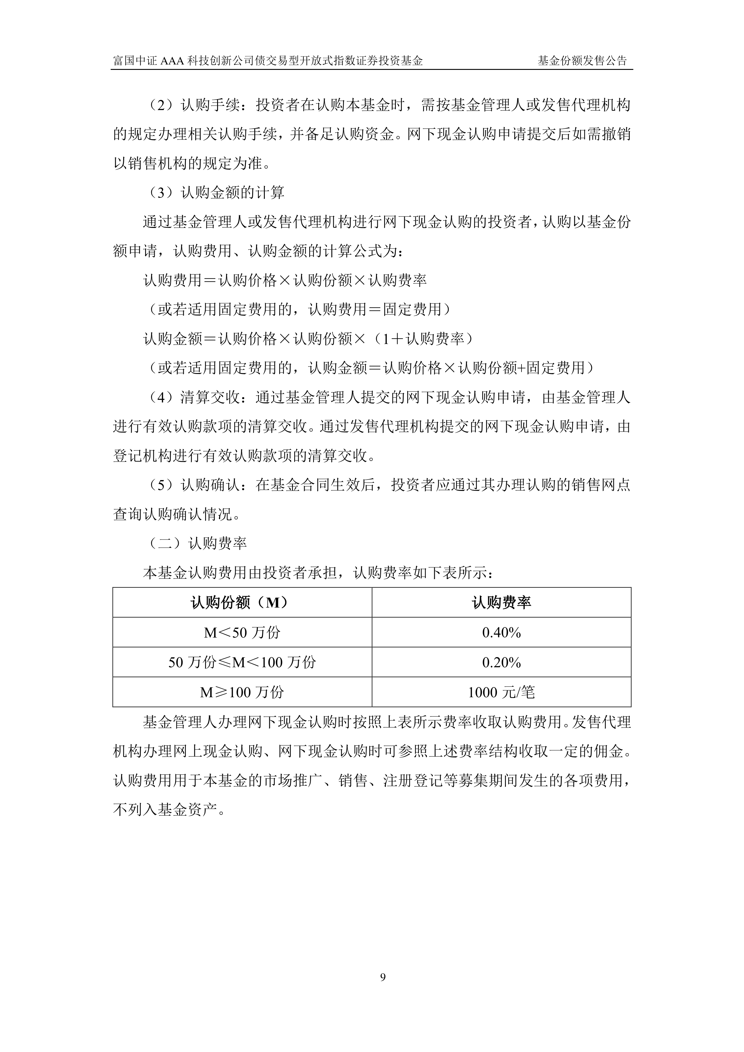 公告速递：富国标普石油天然气勘探及生产精选行业ETF（QDII）基金暂停申购业务