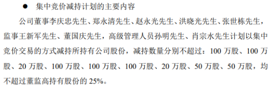 新凤鸣：三名董事拟合计减持不超300万股