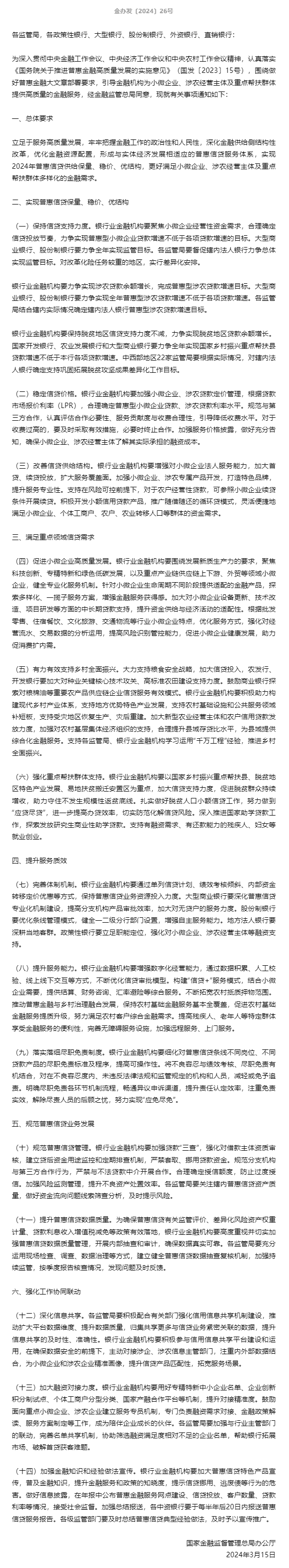 巩固提升普惠信贷体系和能力