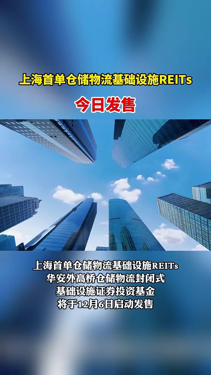 “首发+扩募”双轮驱动 REITs市场活力持续释放