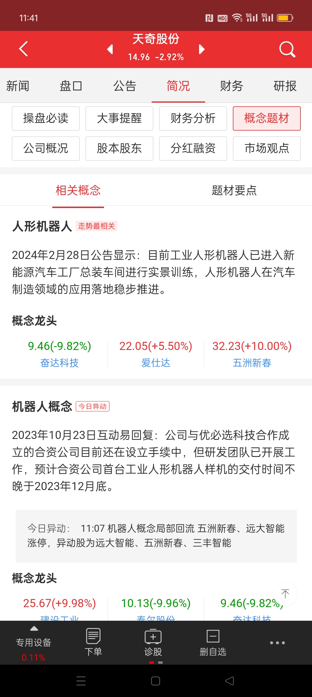 供需紧平衡预期较强 包钢股份上调稀土精矿价格