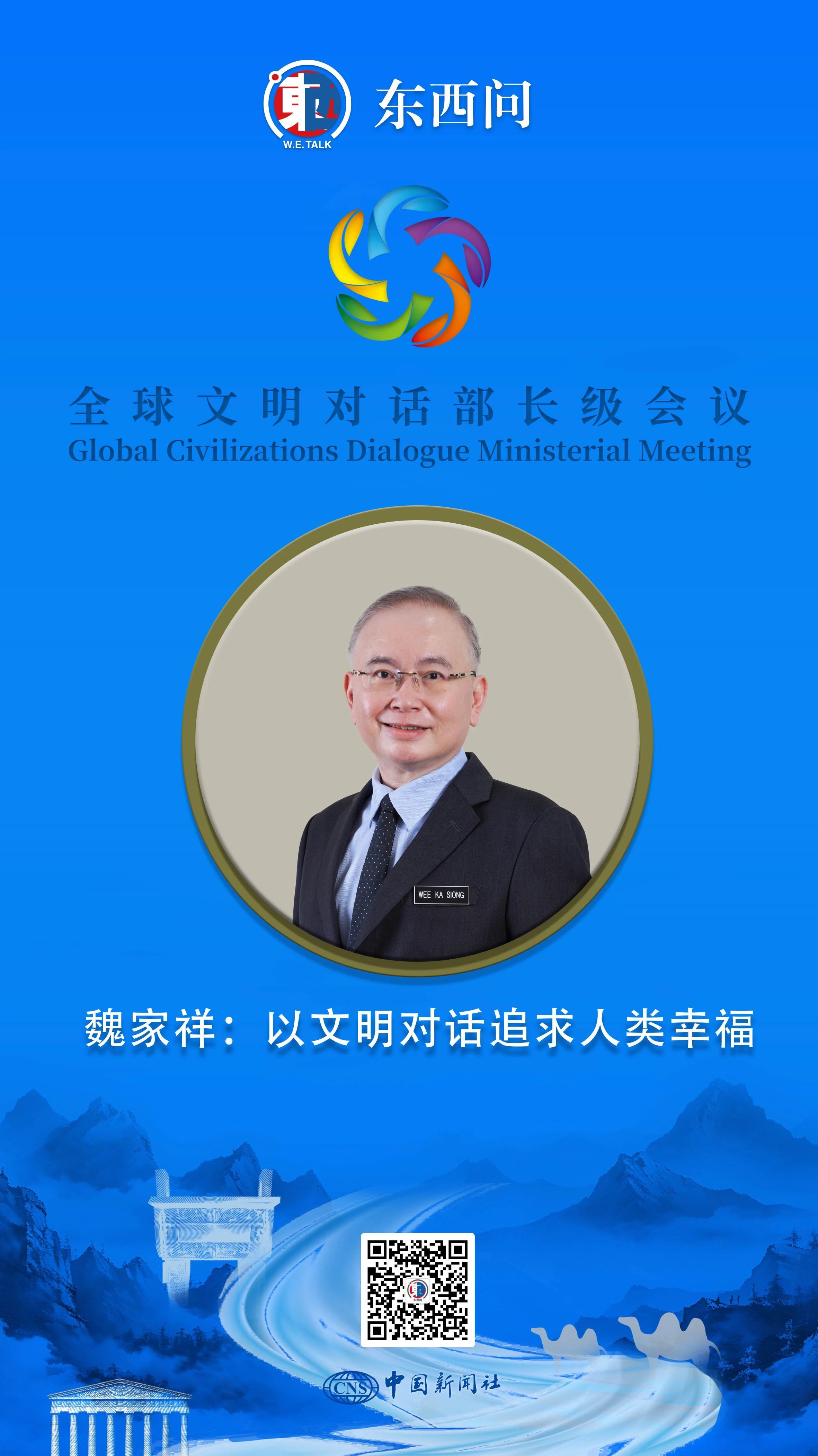 全球文明对话部长级会议行动计划清单