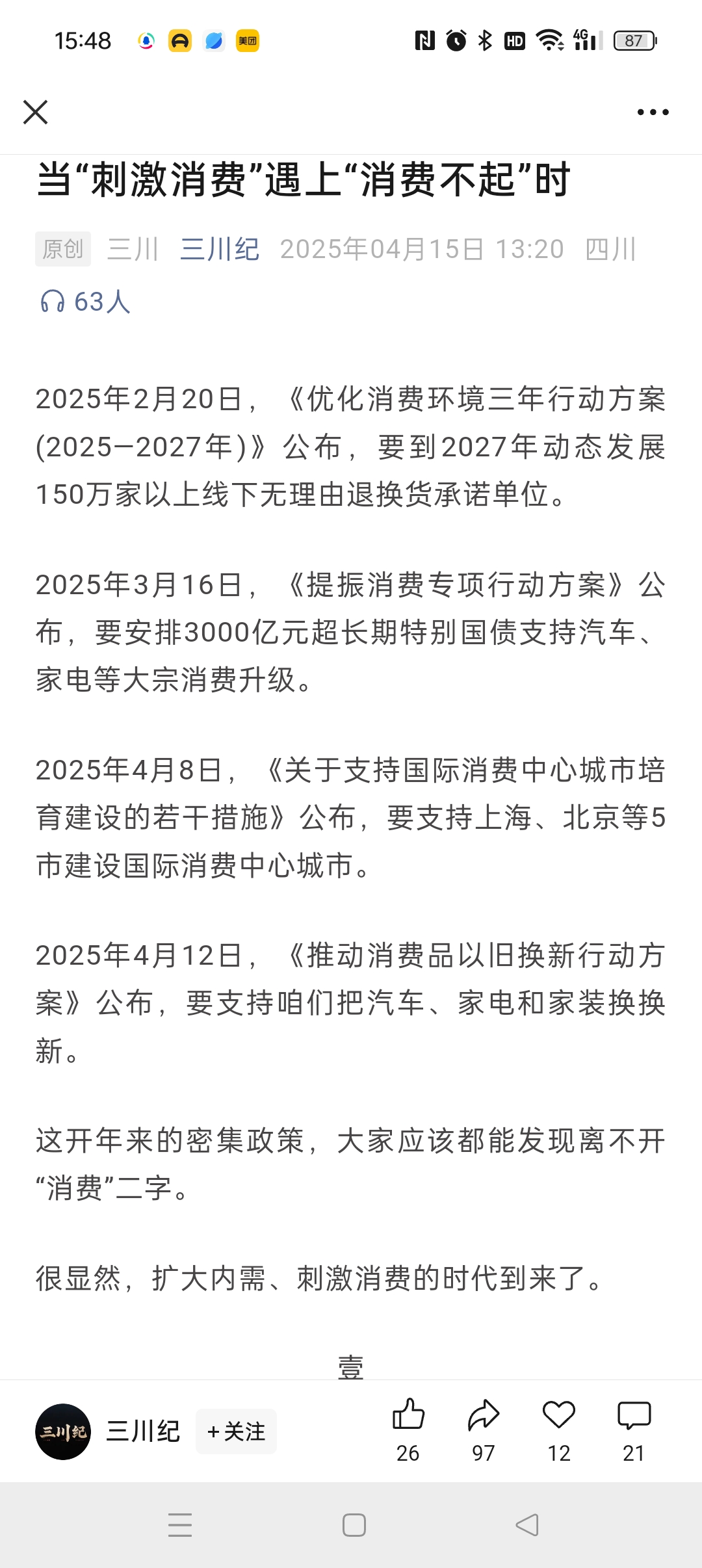 下半年扩消费接续发力 服务消费将成为新增长点