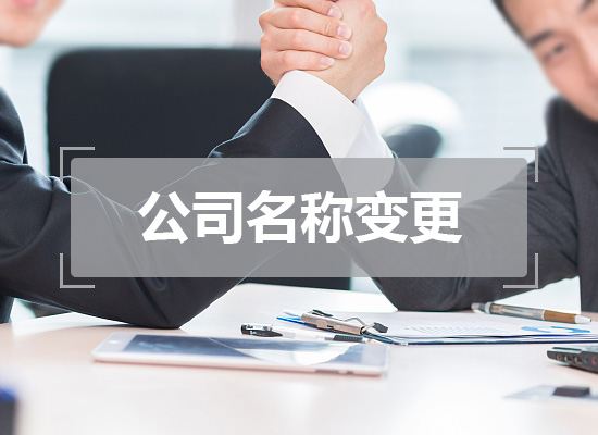 为匹配业务转型升级 *ST花王拟变更公司名称