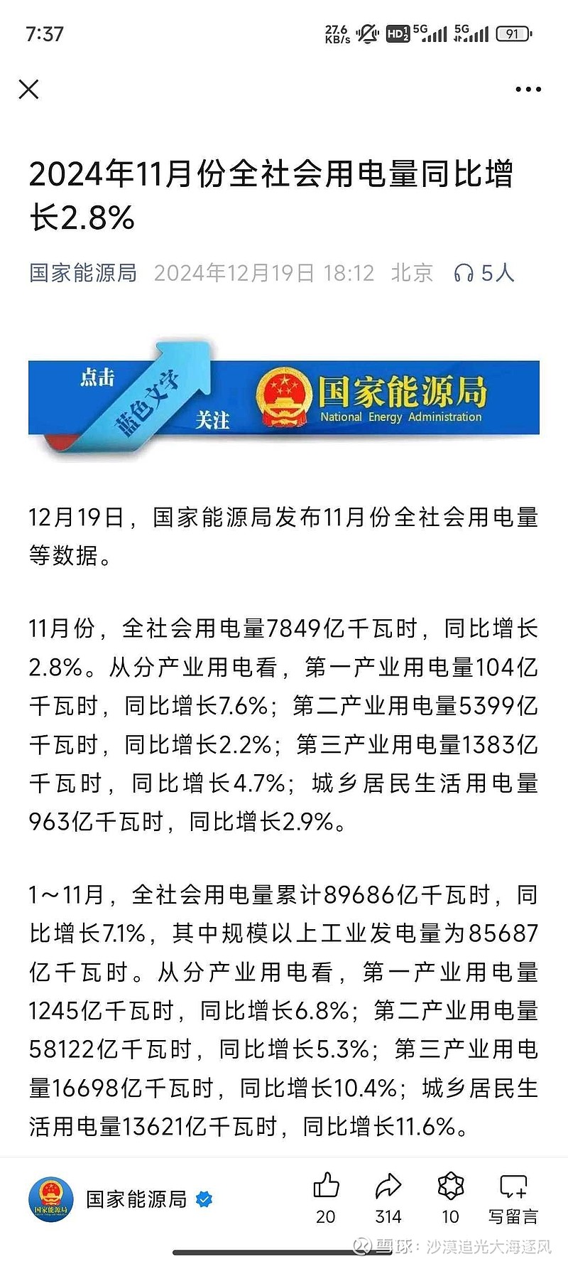 国家能源局：7月份全社会用电量同比增长8.6%
