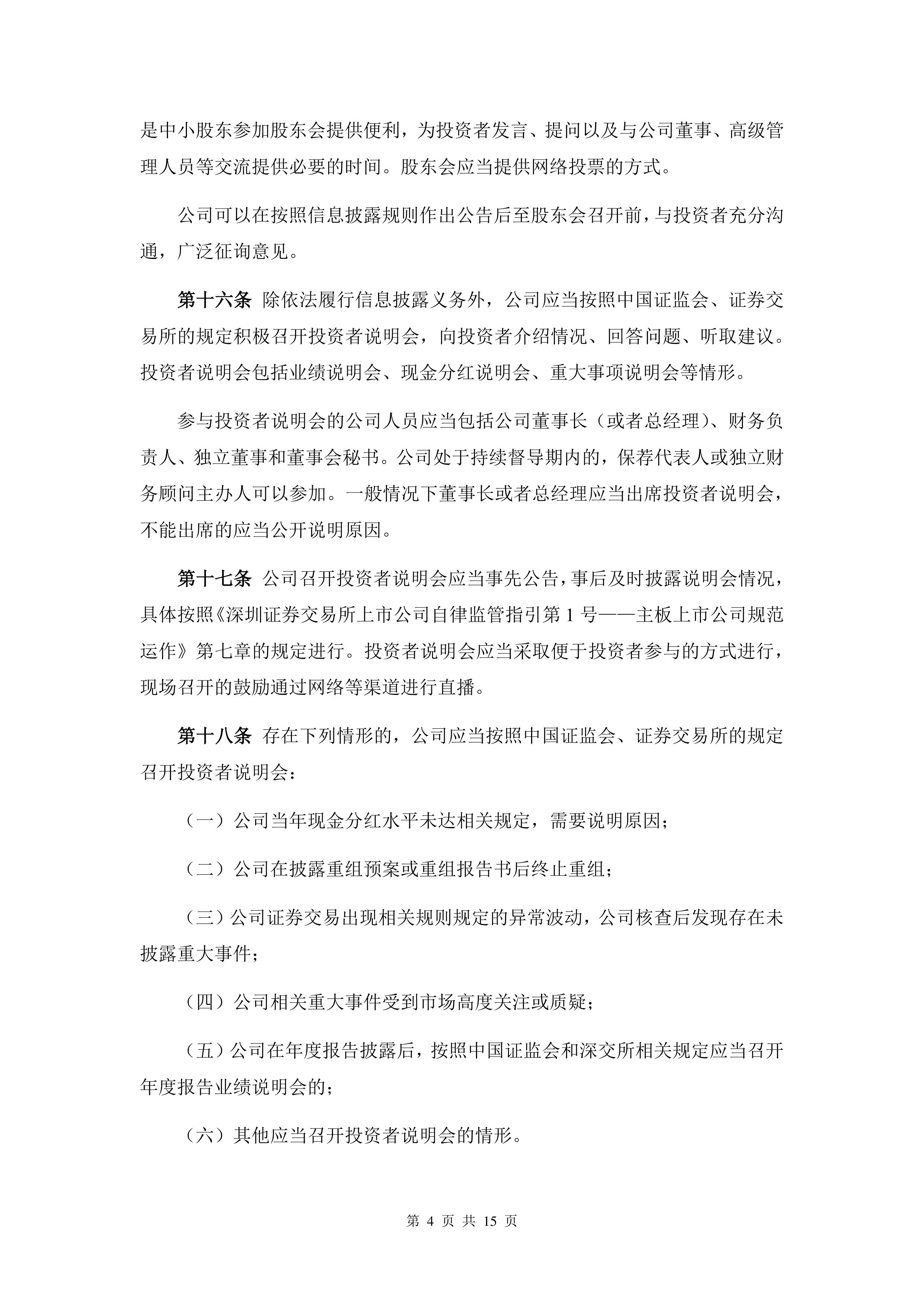 广东启动上市公司投资者关系管理月活动