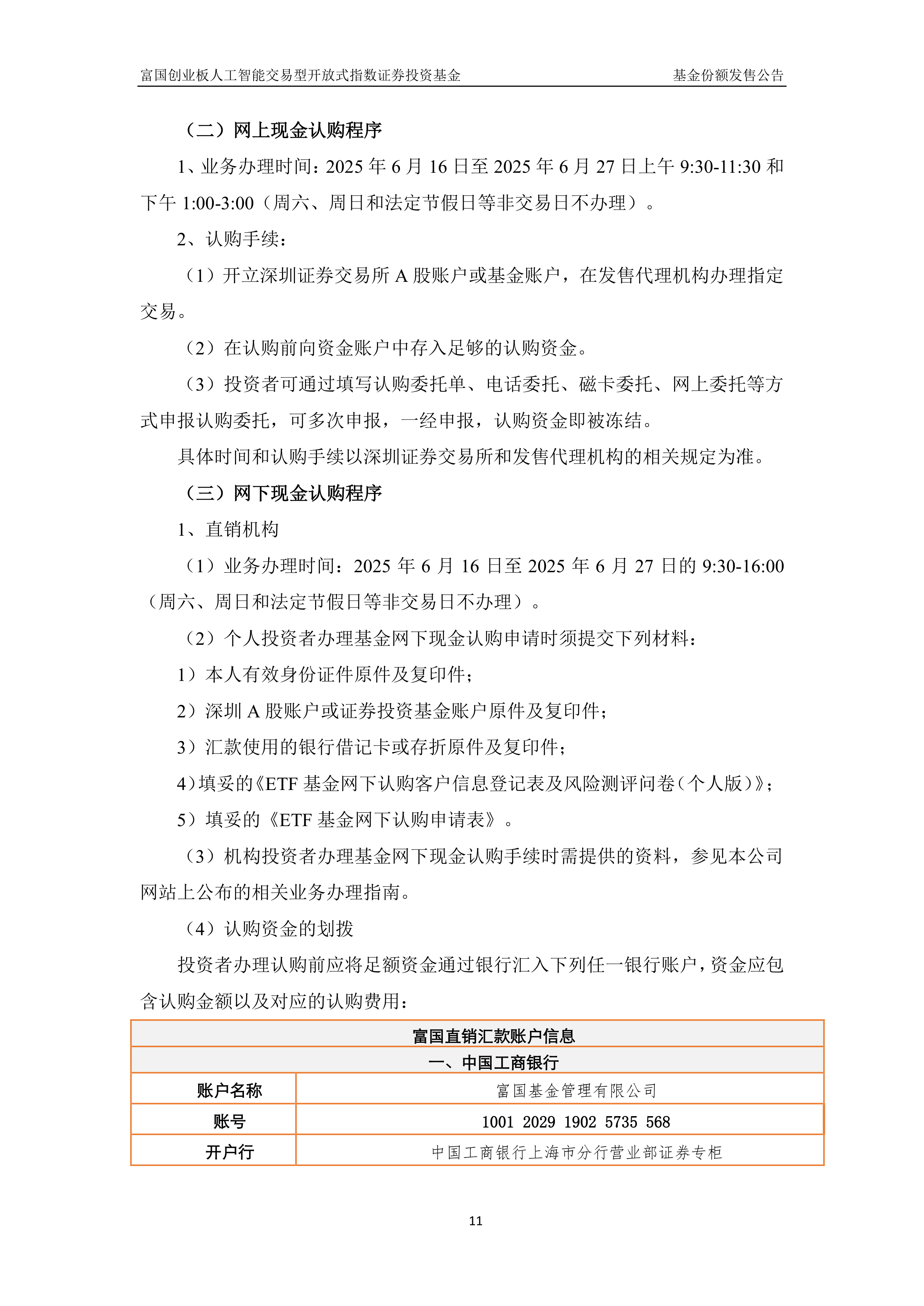 国泰上证科创板人工智能ETF开启认购