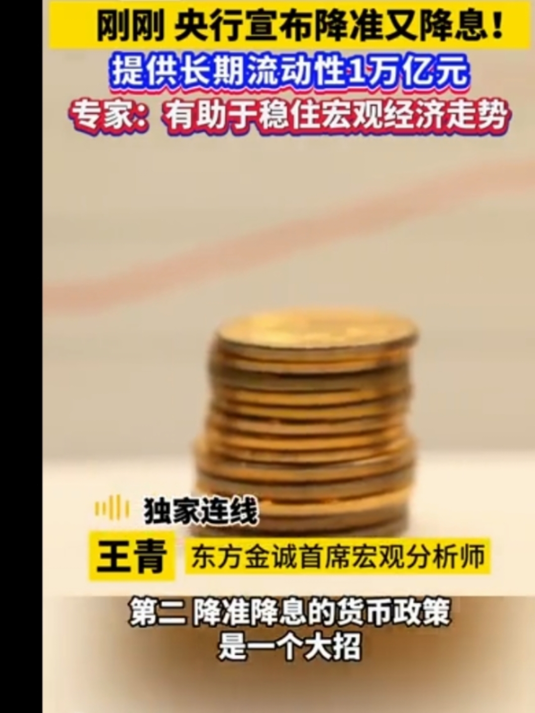 央行行长潘功胜宣布将在上海实施八项政策举措