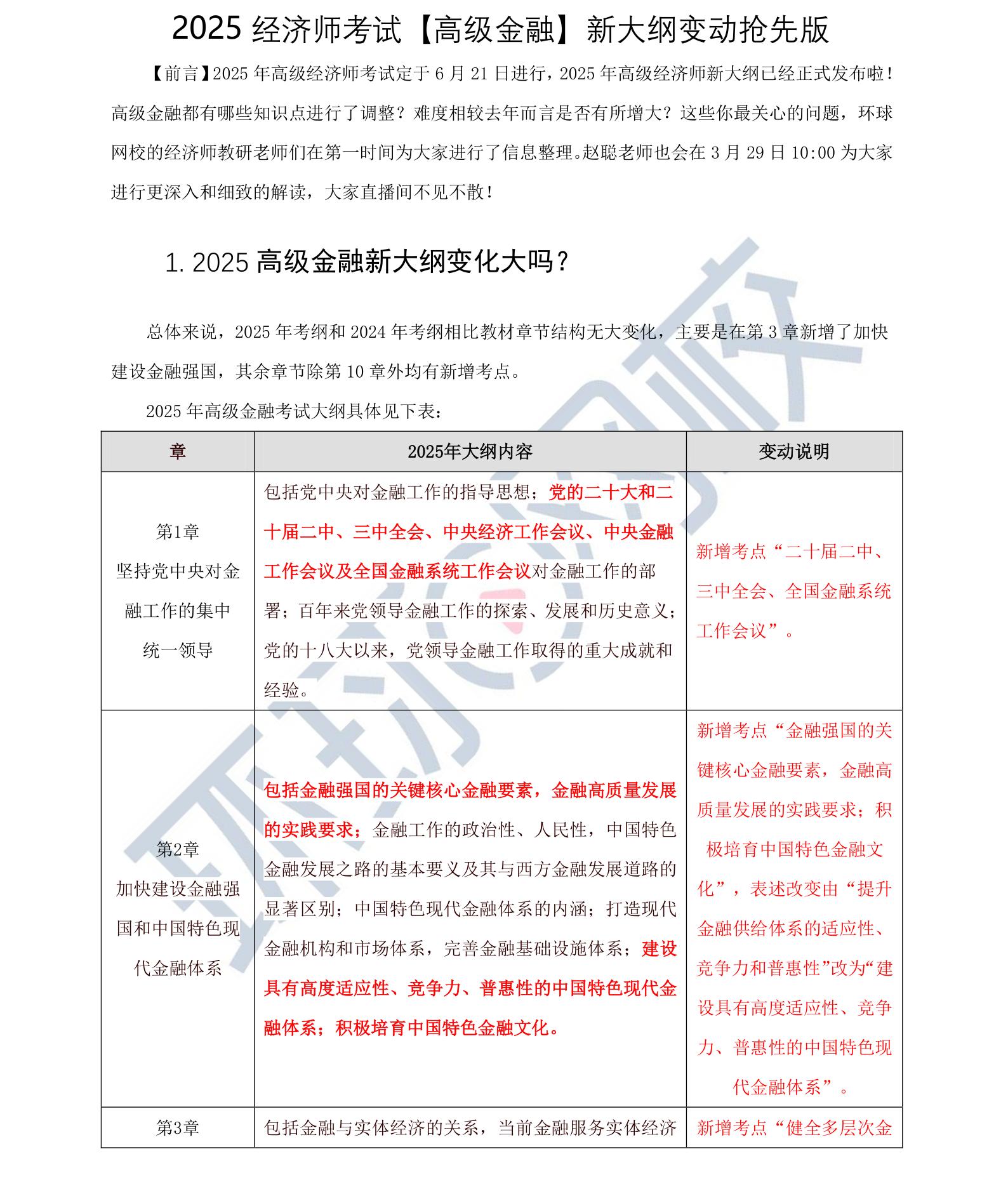 高质量完成“十四五”规划丨我国金融服务实体经济质效大幅提升