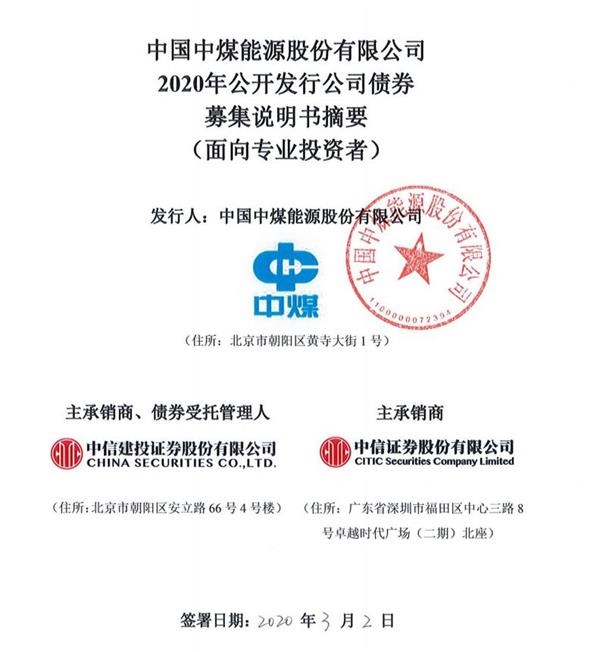 中信证券成功开展上交所首批公司债券续发行
