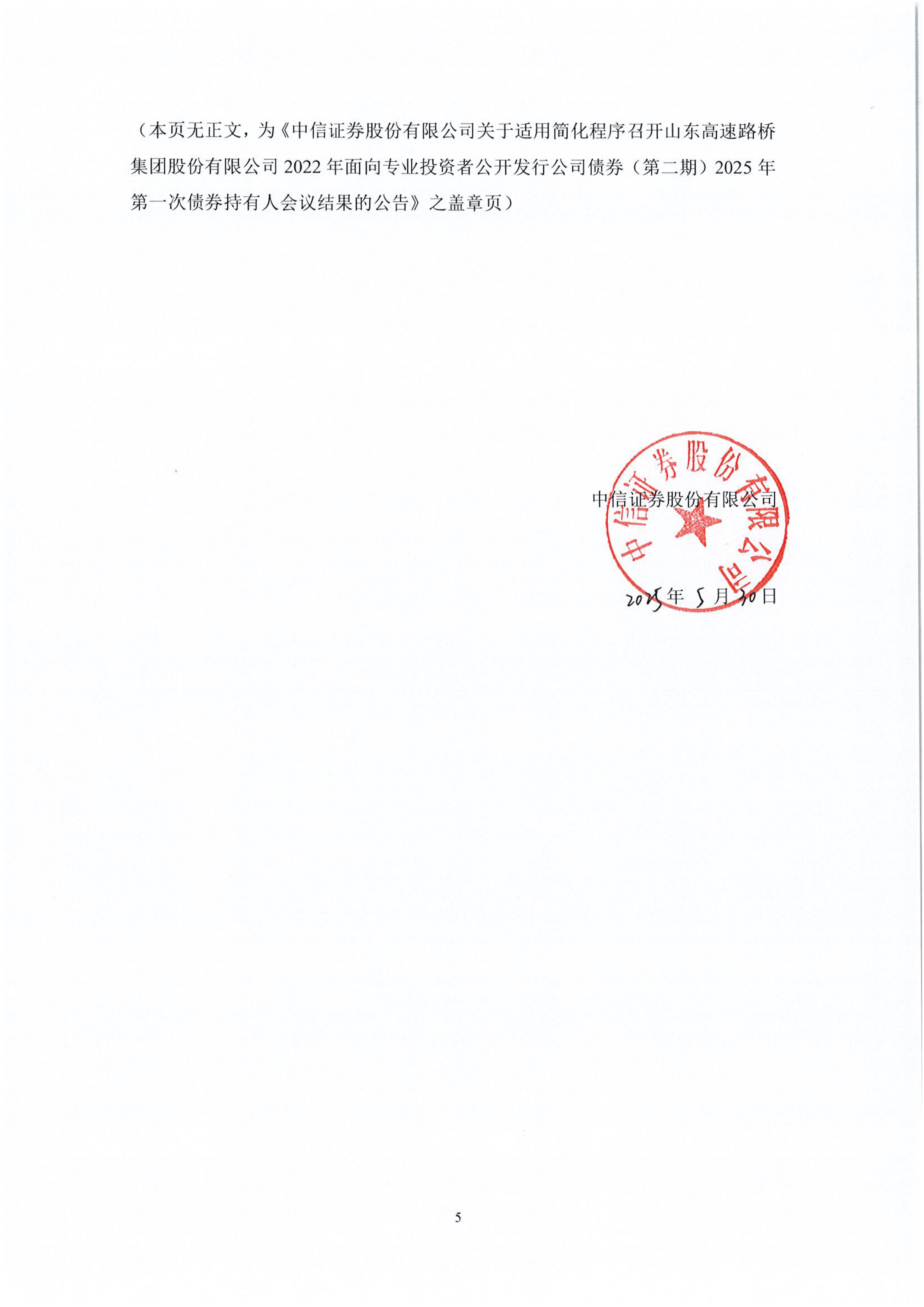 中信证券成功开展上交所首批公司债券续发行