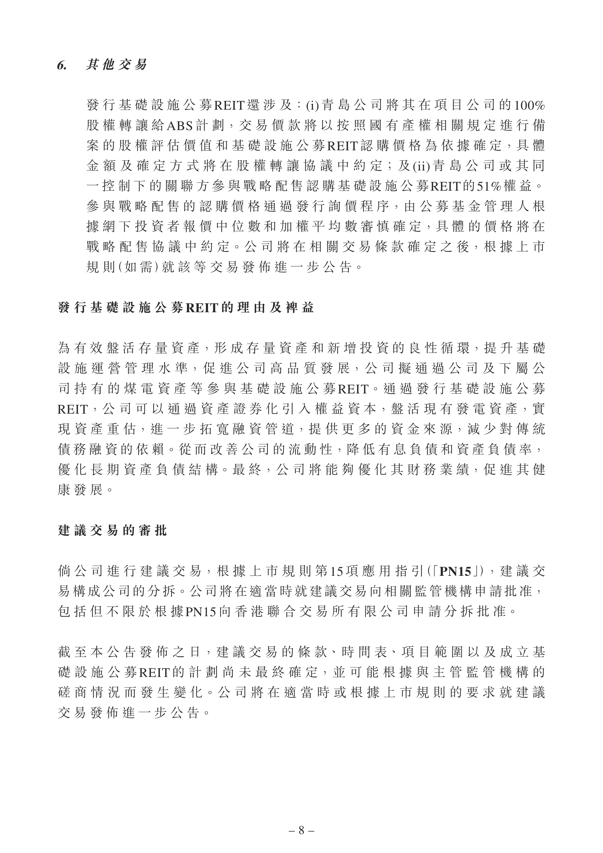 基础设施REITs扩围扩容 提升市场效率与韧性