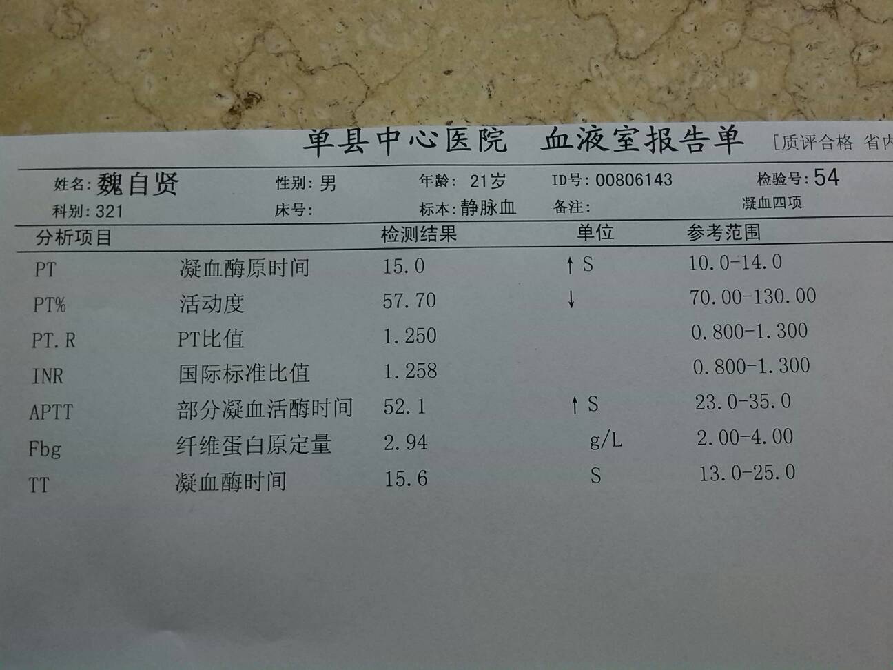 万孚生物：获四项凝血检测试剂产品注册证