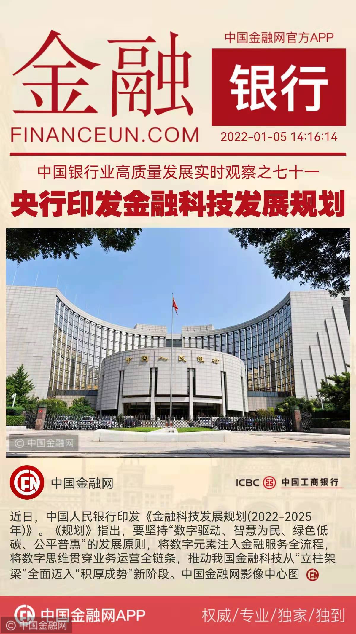 央行等三部门联合印发《关于金融支持林业高质量发展的通知》