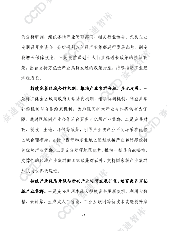 六部门印发建材行业稳增长工作方案