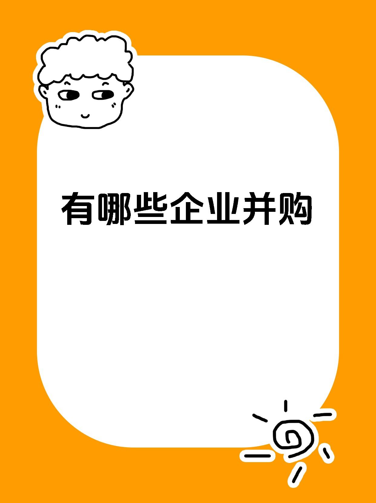 企业并购信心持续回升 市场活力进一步释放