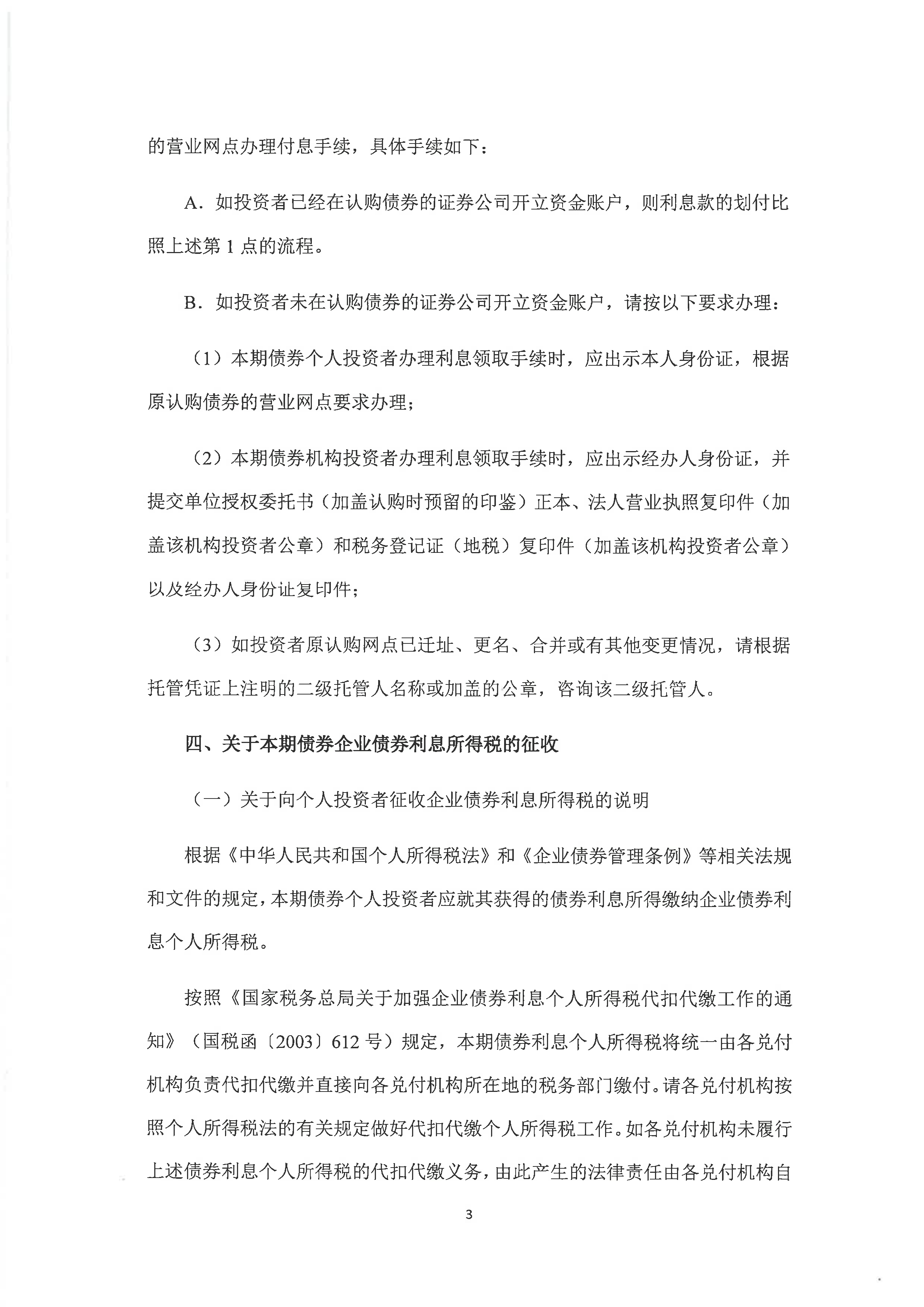公告速递：国联基金管理有限公司关于国联恒裕纯债基金暂停大额申购、转换转入及定期定额投资业务