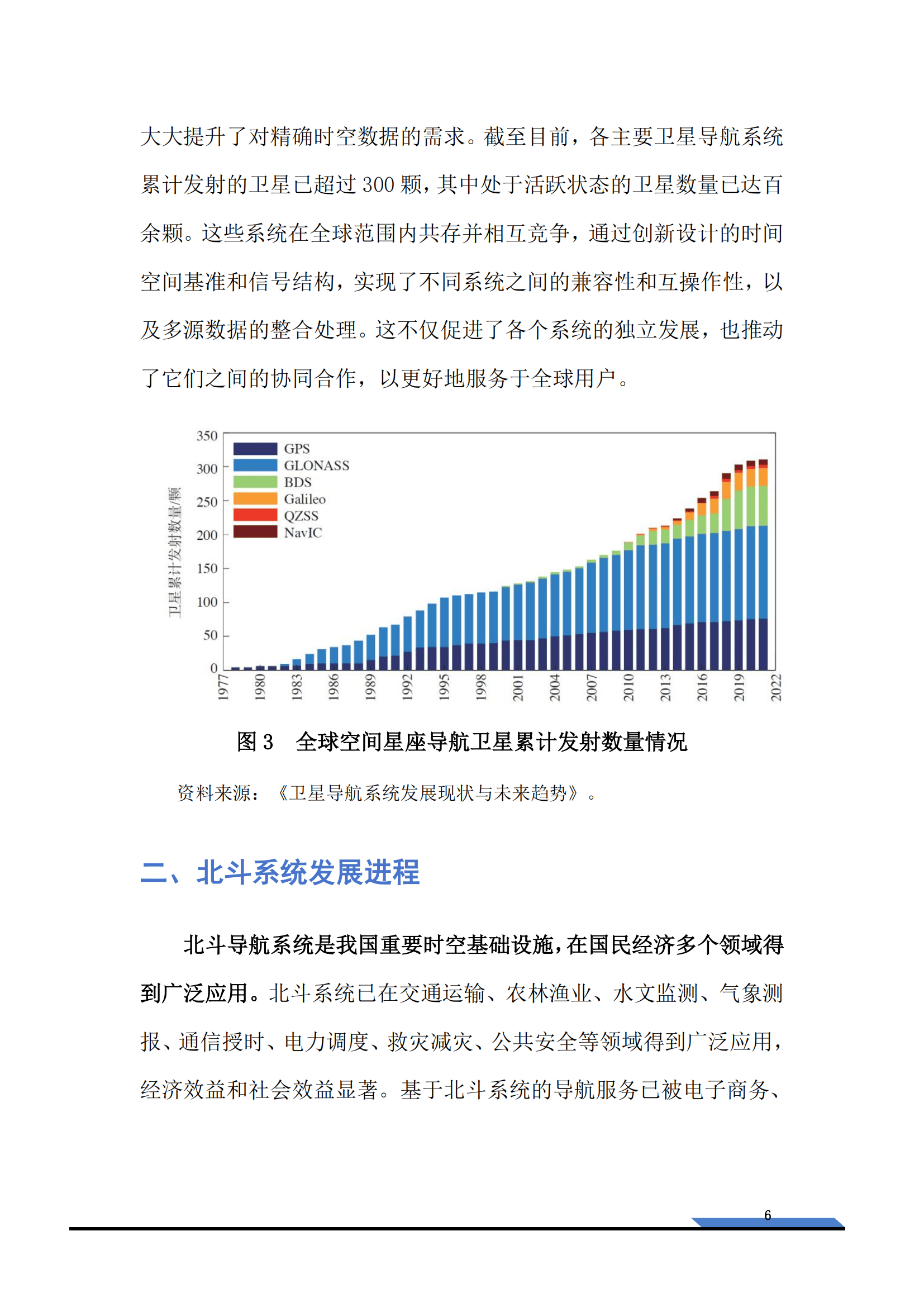 更前沿、更深入、更开放——第四届北斗规模应用国际峰会观察